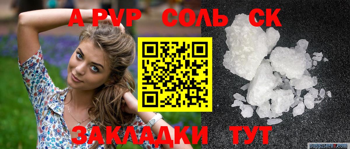 А ПВП кристаллы  Alfa_PVP Соль  Вход с VPN  A PVP VHQ  Кузнецк 