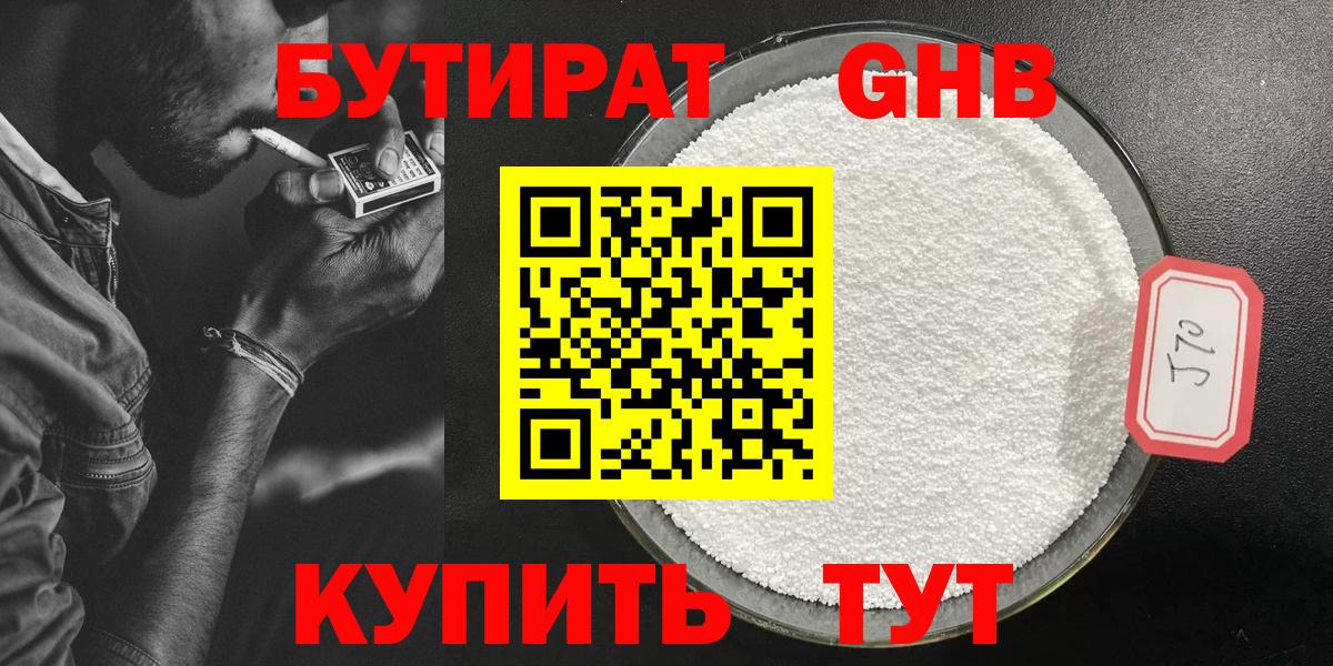 БУТИРАТ вода  Вход с VPN  Кузнецк 