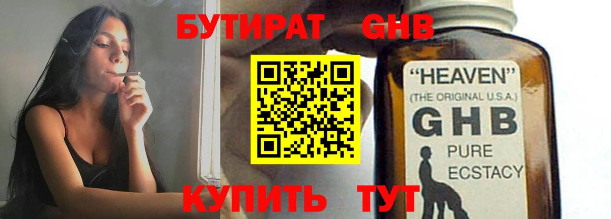 Бутират вода Кузнецк