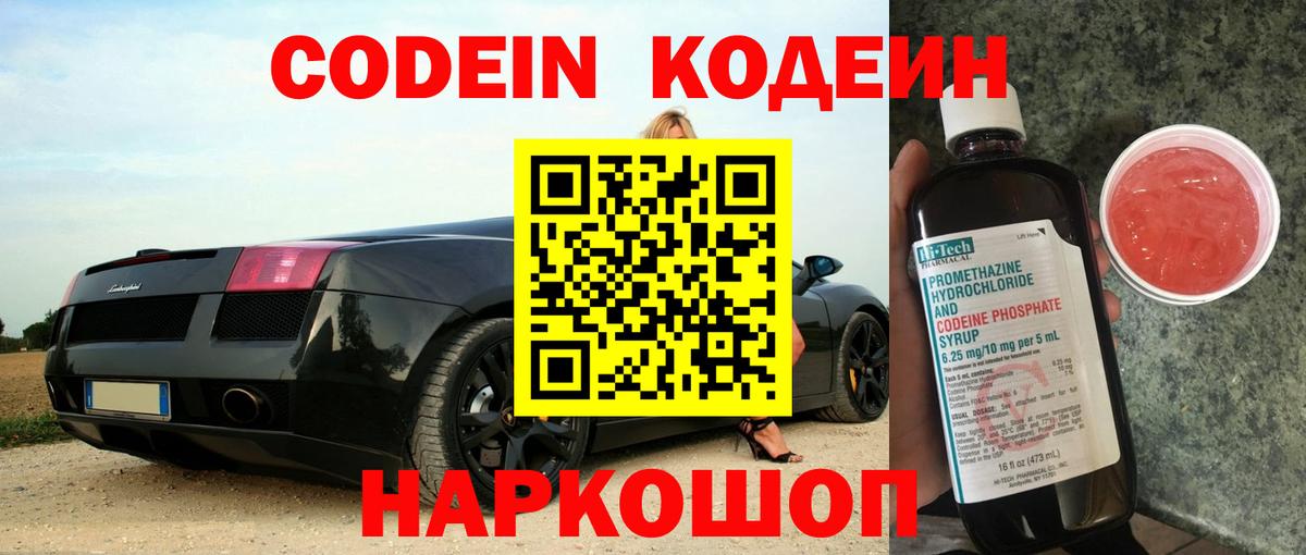 Кодеин напиток Lean (лин)  Codein напиток Lean (лин)  Кузнецк  Вход с VPN 