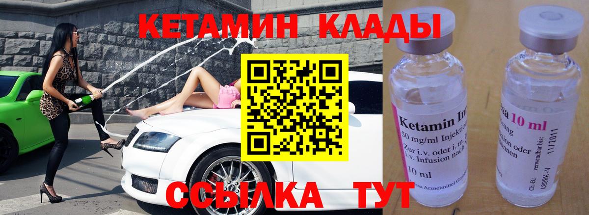 КЕТАМИН ketamine Кузнецк