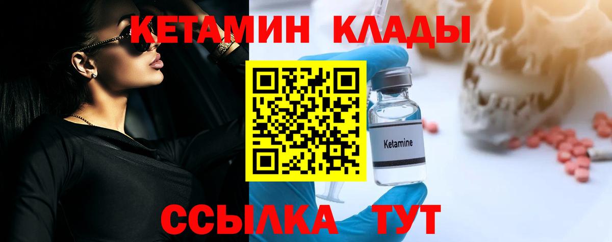 Кузнецк  Кетамин ketamine  Вход с VPN 
