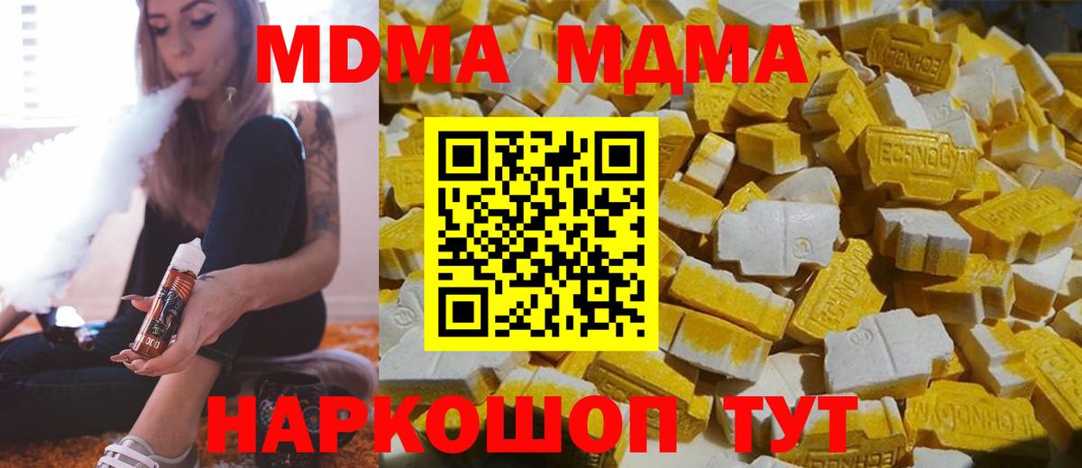 MDMA  MDMA кристаллы  Вход с VPN  Кузнецк 