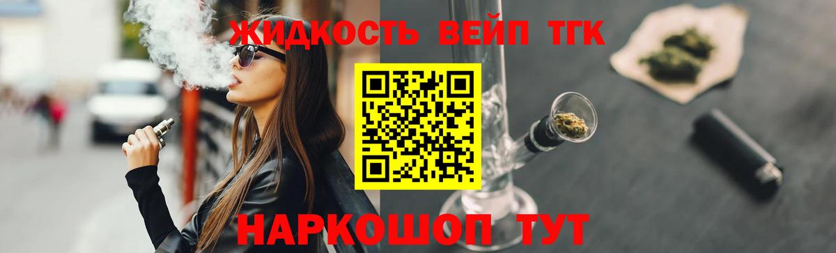 ТГК жижа Кузнецк